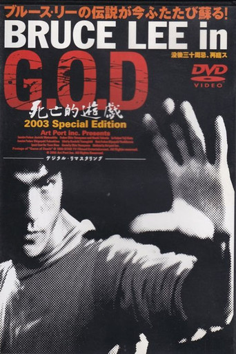 بروس لي في G.O.D.