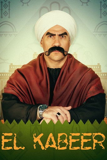 الكبير اوي