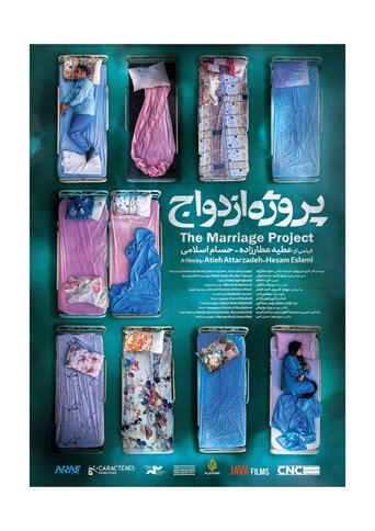 مشروع الزواج
