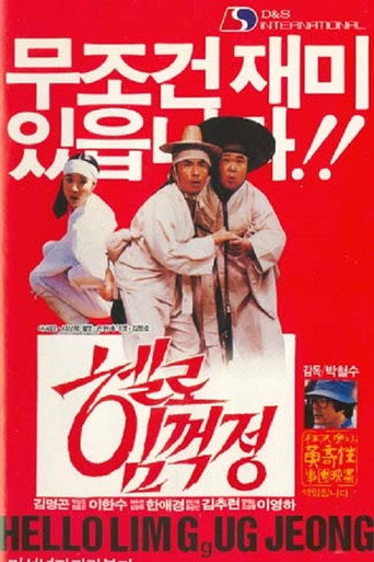 بارك تشيول سو مرحبا ليم جوك جيونج