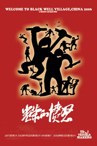 صناع المتاعب
