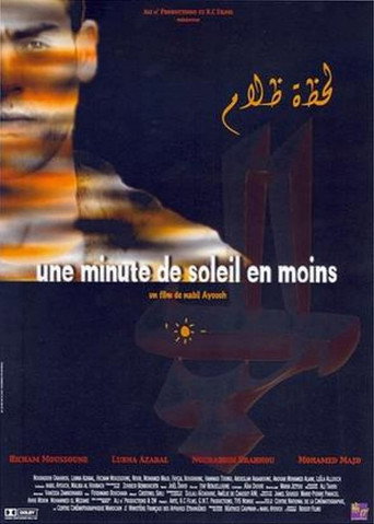 دقيقة من الشمس أقل