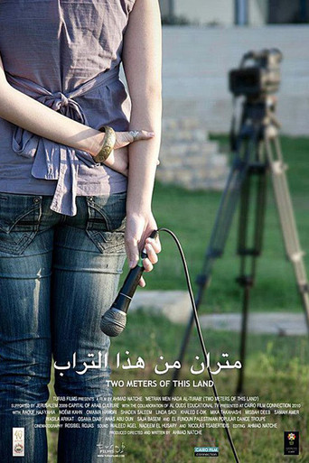 مترين من هذه الأرض