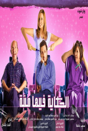 القصة فيها منة