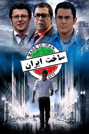 صنع في إيران