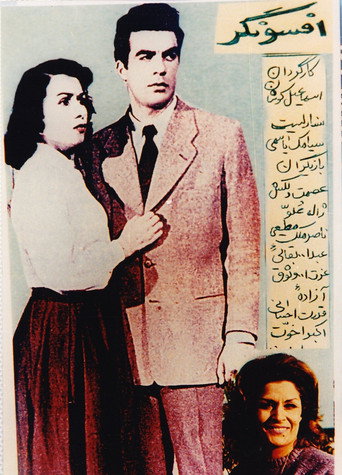 الساحر