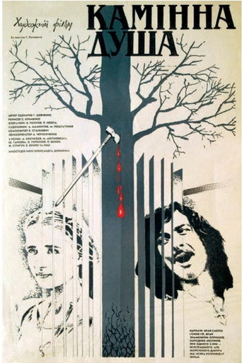 الروح الحجرية