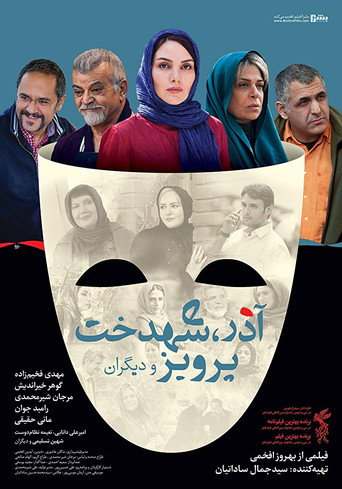 أزار، شهدوخت، برويز و ديجاران