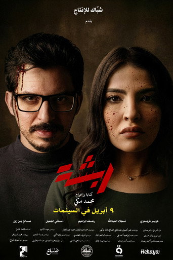 الربشة