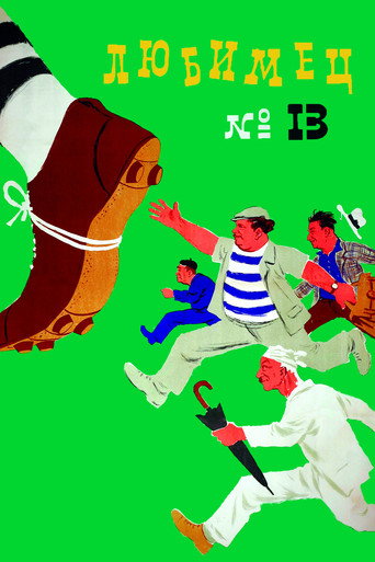 المفضلة 13