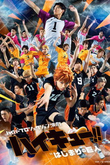 مسرحية الإسقاط الفائق "Haikyuu!!" بداية العملاق