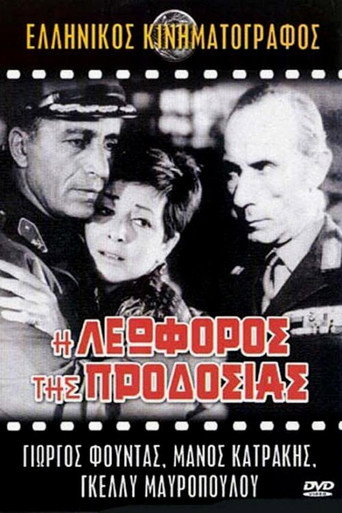 شارع الخيانة