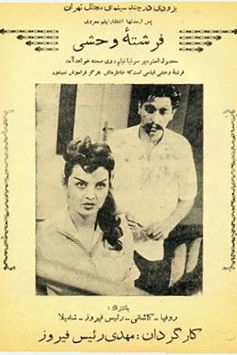 الملاك البري
