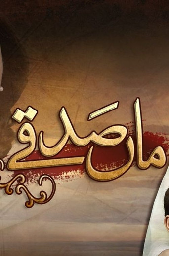 ماء صدقي