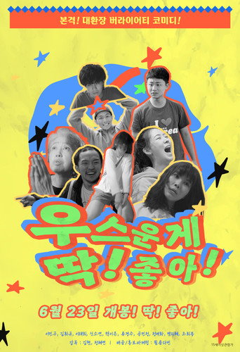فقط للضحك!