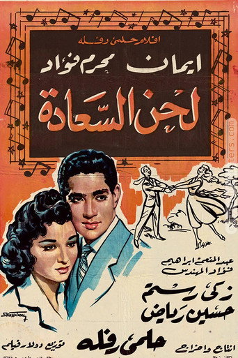 لحن الفرح
