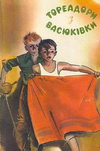 Toreadors من Vasiukivka