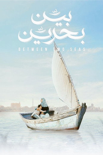 بين بحرين