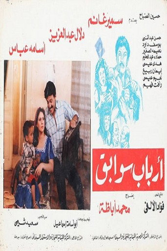 ارباب سوابق