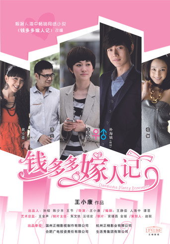 يتزوج الثنائي Qian Duo