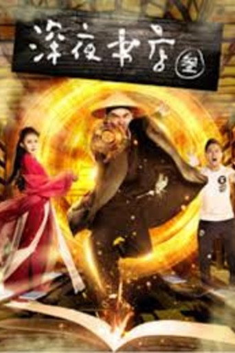 مكتبة وقت متأخر من الليل 3: رفيق الروح