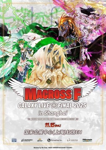 MACROSS F GALAXY LIVE☆نهائي 2025