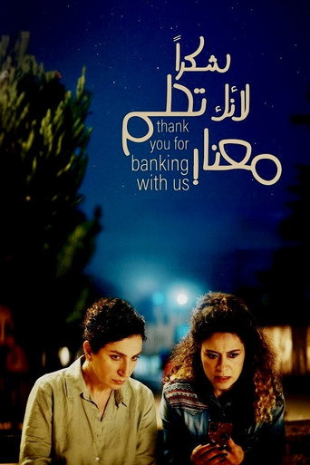 شكرًا لك على التعاملات المصرفية معنا