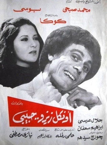 زيزو، عمي الحبيب
