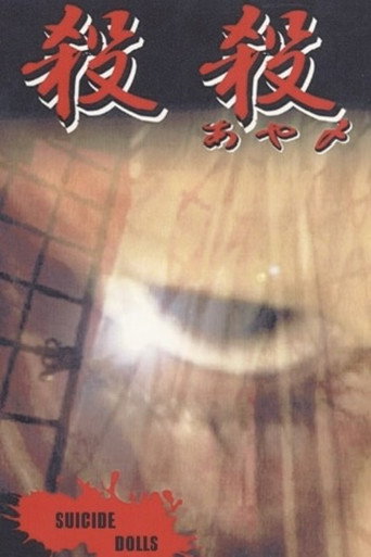 دمى الانتحار