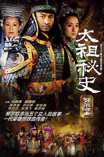 祖秘史