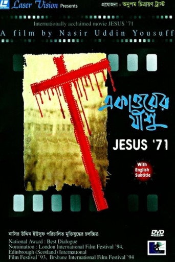 يسوع '71
