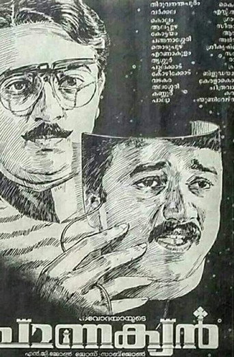 تشاناكيان