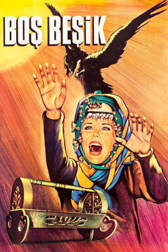 السرير الفارغ