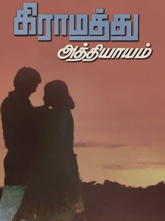 جراماثو أثييام