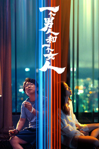 رجل وامرأة