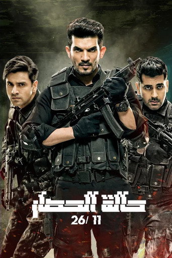 حالة حصار ٢٦/١١