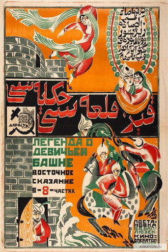 أسطورة برج العذراء