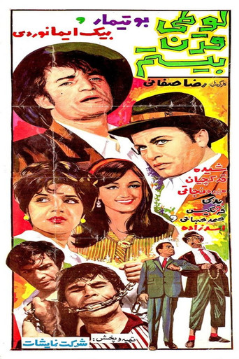 لوتي القرن العشرين