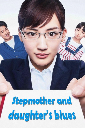 STEPMOM وابنتها البلوز