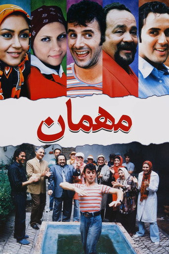 الضيف