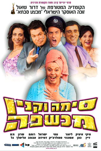 سيما فاكنين ساحرة