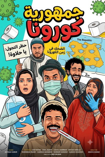 جمهورية كورونا