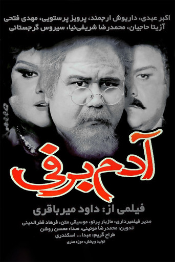 رجل ثلج