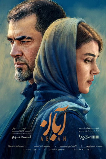 أبان