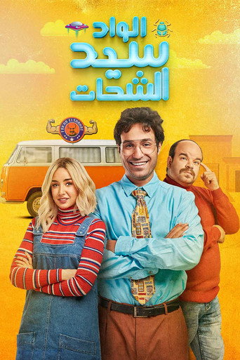 الواد سيد الشحات
