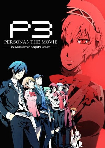 فيلم Persona3 The Movie #2 حلم فارس منتصف الصيف