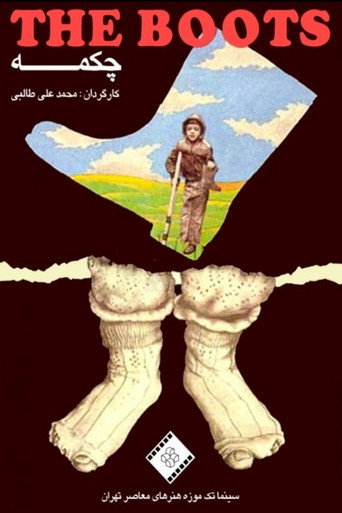 الحذاء