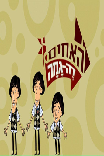 الأخوة دا جاما