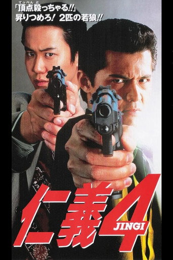 جينجي 4