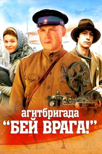 فريق Agitprop "اقتل العدو!"